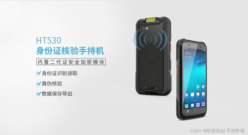 手持人脸识别设备与身份证识别仪PDA智能终端 未来安防与身份验证的创新融合