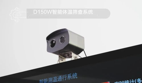 为两会献礼 D150W人脸识别体温筛查系统重磅发布